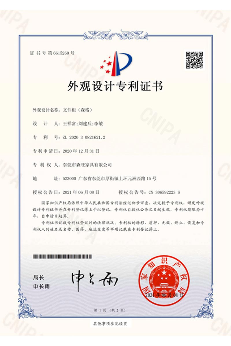 文件柜（森格）外觀專利設計