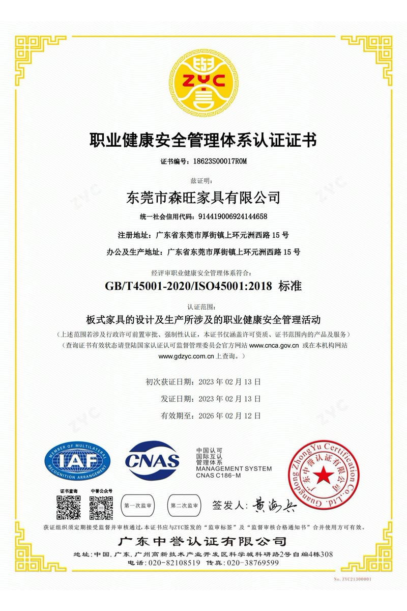 職業(yè)安全健康管理體系認證