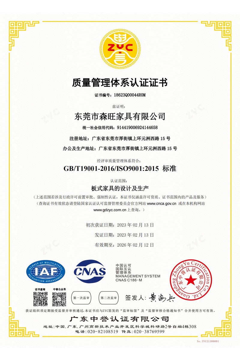 質量管理體系認證